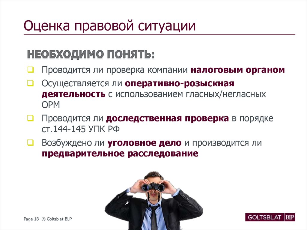 Дайте правовую оценку данной ситуации. Правовая оценка ситуации. Юридическая оценка действий. Юридическая оценка ситуации это. Правовая оценка пример.