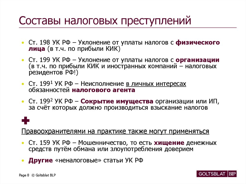 Ответственность за уклонение от уплаты налогов презентация