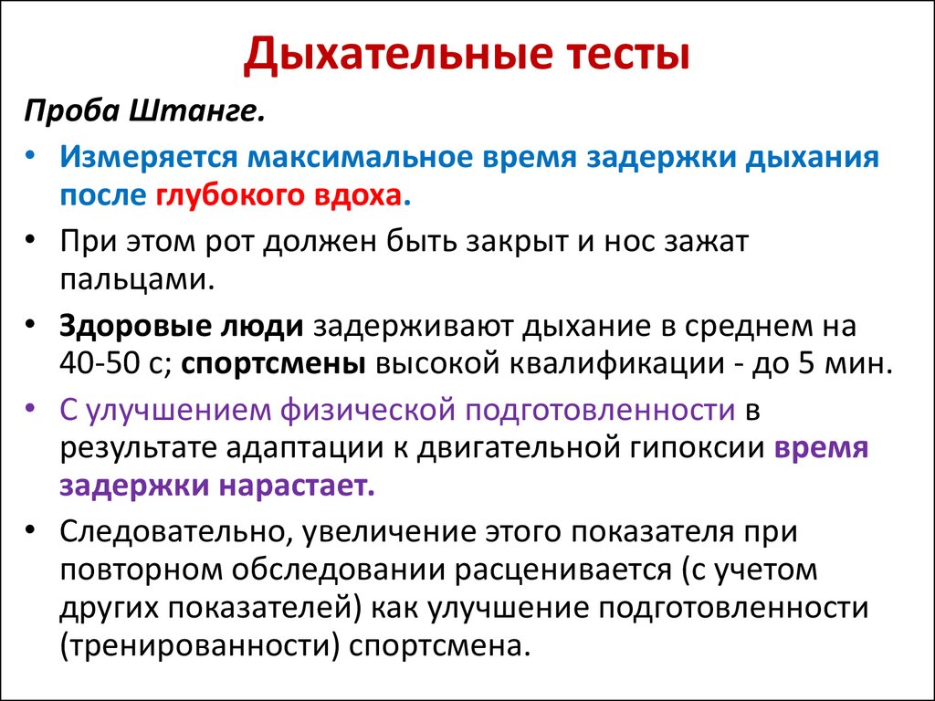 Тест по дыхательной системе