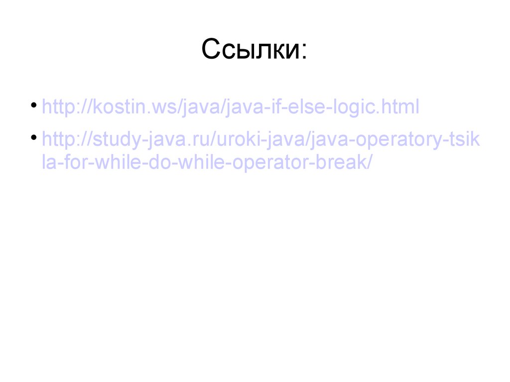 Графика в Java, создание анимации. Основы алгоритмизации. (Урок 5) Виды  алгоритмов - презентация онлайн