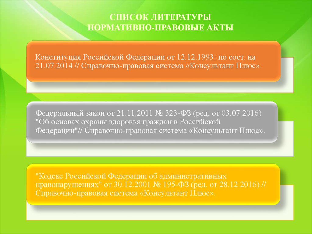 Совершенствования правового обеспечения