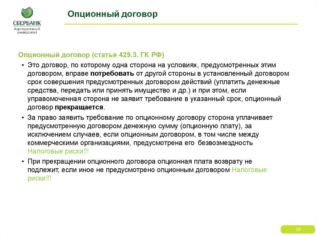 Образец опционного договора на покупку доли в ооо образец