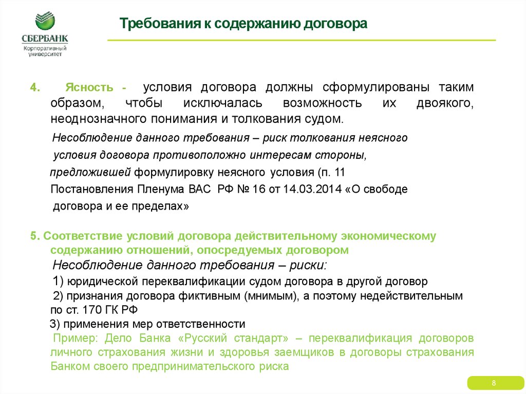 Контракт тест. Требования к содержанию договора. Основные требования к договору. Требования к содержанию сделки. Контракт требования к контракту.