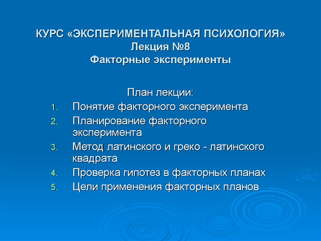 Проект по экспериментальной психологии