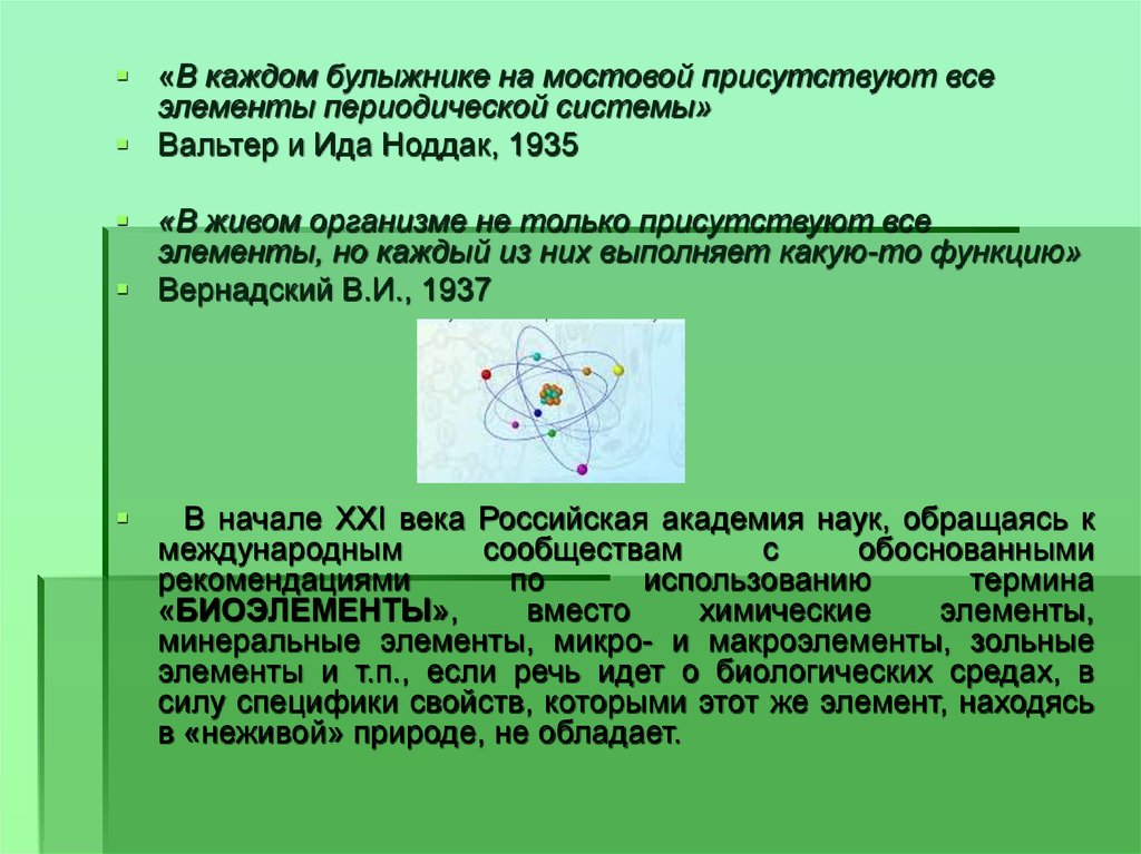 Биоэлементы. Что такое биоэлемент в биологии. Примеры биоэлементов. Биоэлементы клетки.