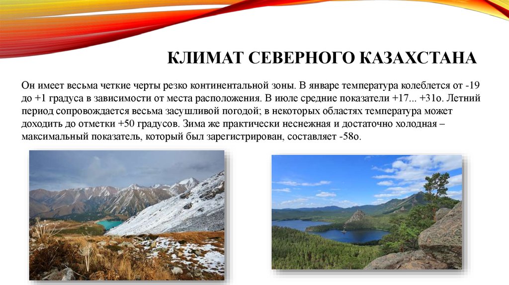 Климат северного казахстана