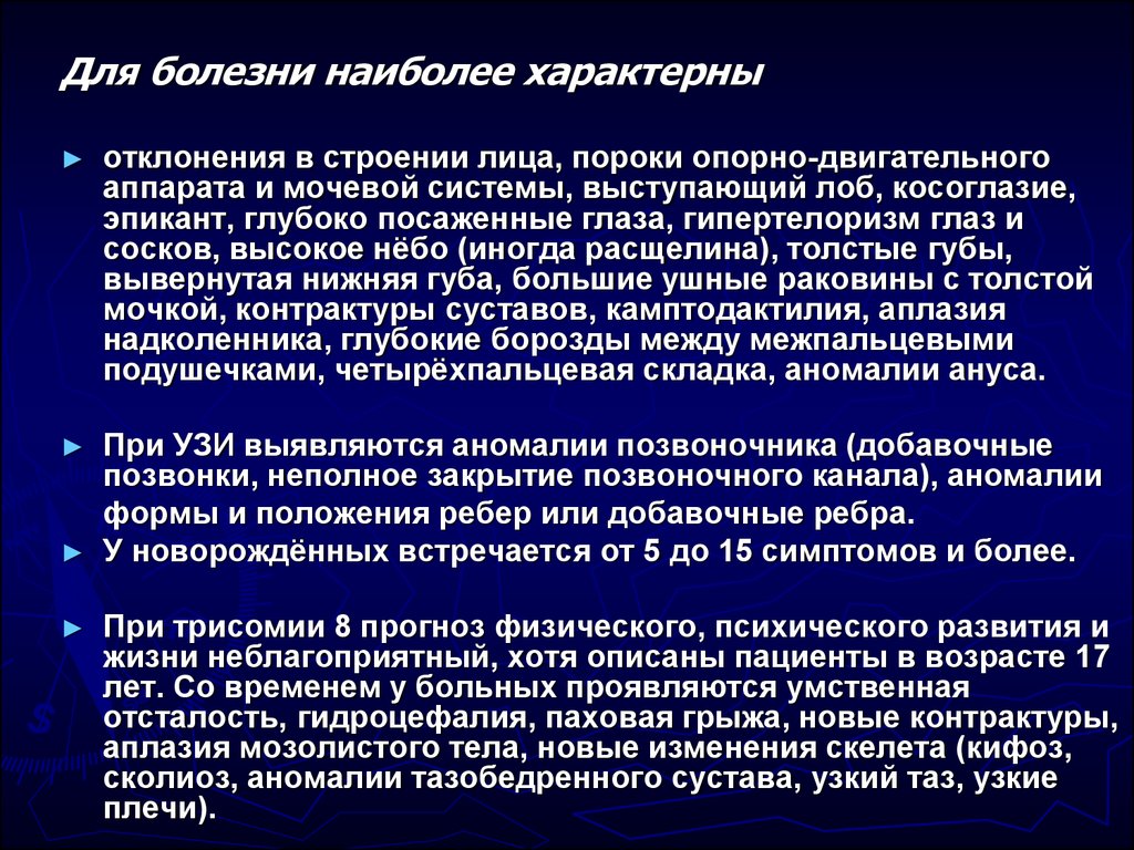 Полисомии болезни.