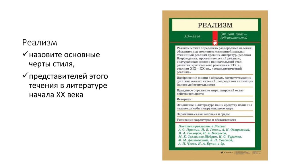 Реализм черты. Реализм в литературе таблица. Признаки реализма в литературе. Основные черты реализма в литературе таблица. Течения реализма в литературе.