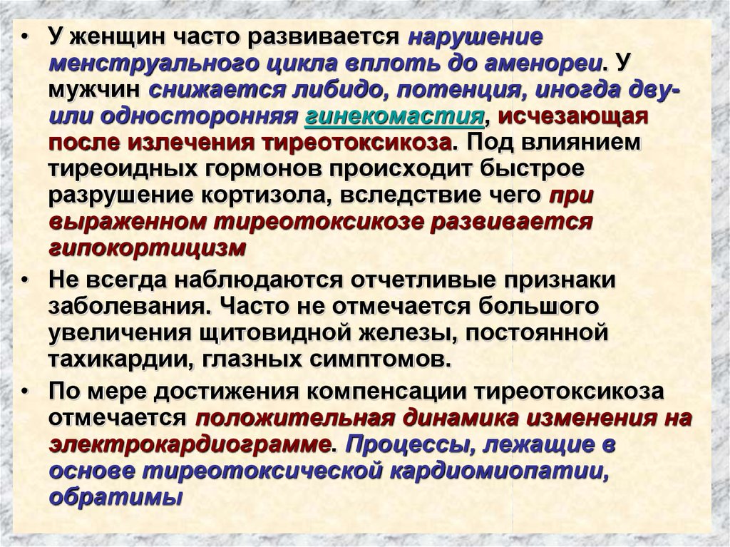 Снижение либидо гормоны. Щитовидная железа и менструационный цикл. Заболевания щитовидной железы и аменорея. Нарушение менструационного цикла при гипотиреозе. Влияние щитовидной железы на менструальный цикл.