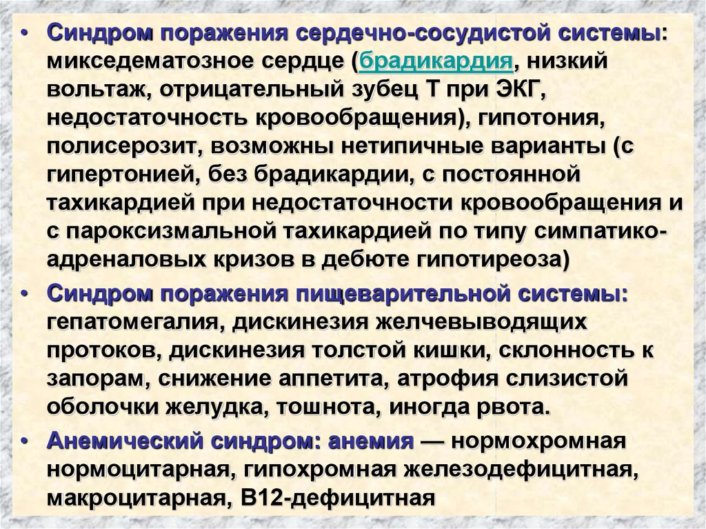 Синдром сосудистых нарушений. Синдромы при патологии сердечно-сосудистой системы. Синдромы при патологии сердца. Основные синдромы при заболеваниях сердечно-сосудистой системы. Клинические синдромы при заболеваниях сердца.