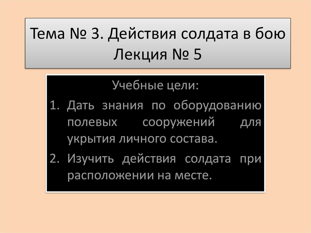 Действия солдата в бою презентация