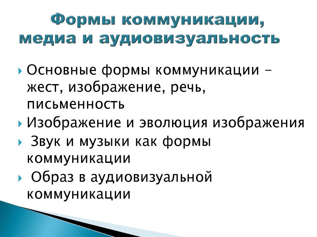 Коммуникативный образ