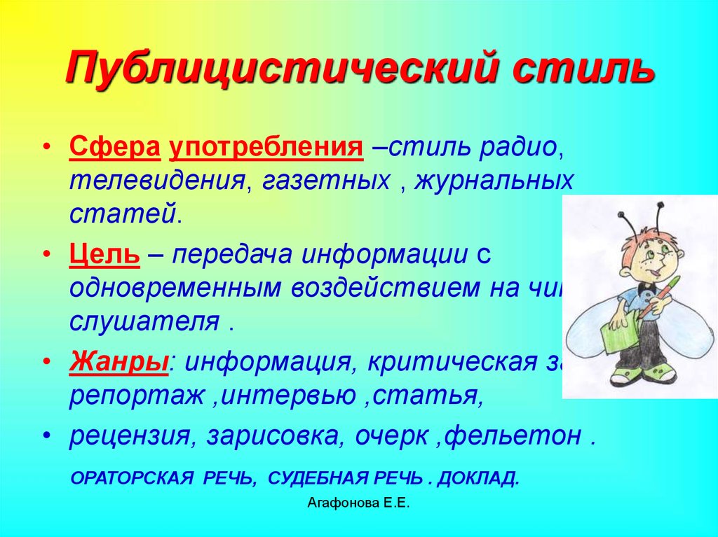 2 публицистический стиль. Публицистический стиль. Пуюлицистически йстиль. Публицистические стихи. Публицистический стиль речи.