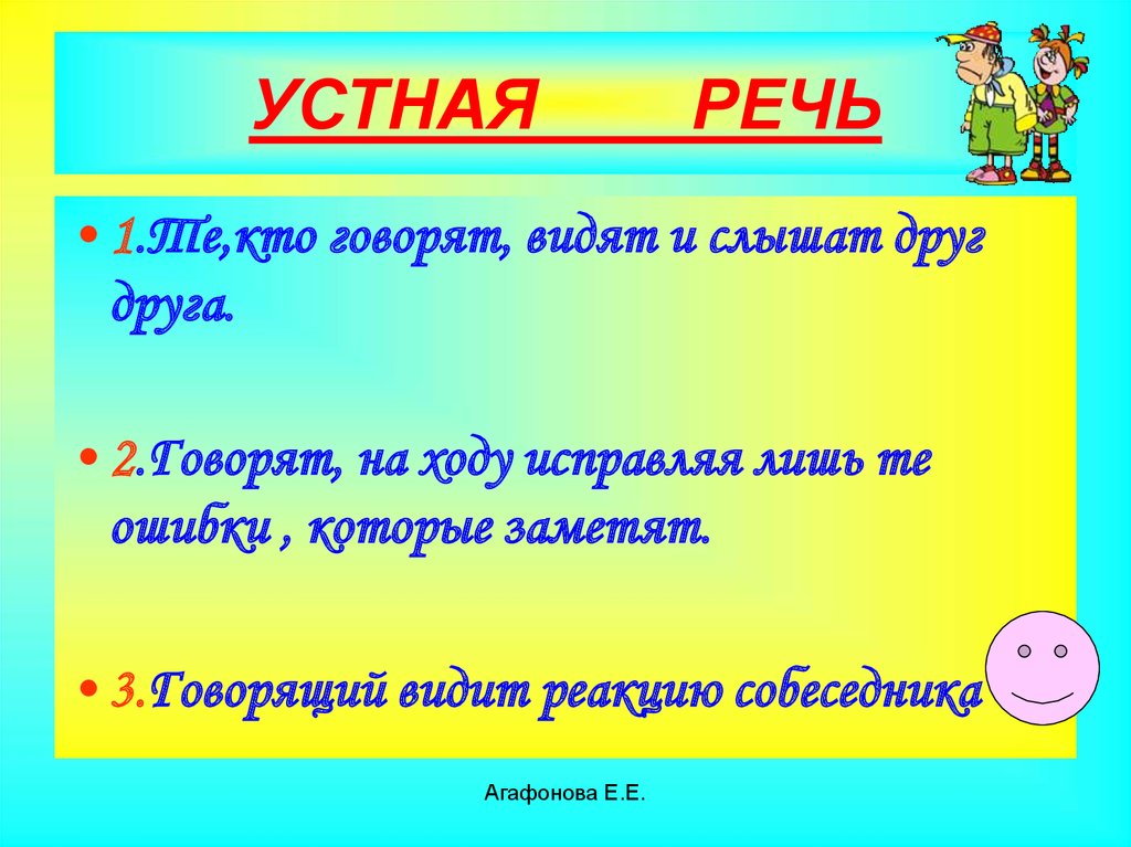 Виды устной речи. Устная речь. Устная речь речевая речь. Правило устной речи. Правила устной и письменной речи.