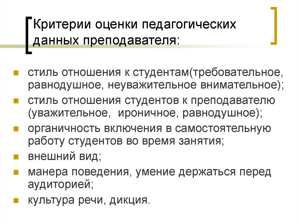 Оценка педагогам. Критерии оценки преподавателя. Критерии оценки педагога. Критерии оценивания преподавателей. Критерии педагогической оценки.