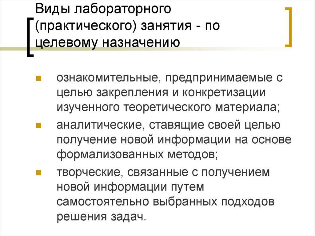 Виды лабораторных работ. Лабораторно-практические занятия. Виды лабораторно-практических занятий. Виды лабораторных занятий. Характеристика лабораторных и практических занятий.