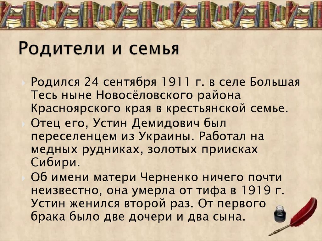 Черненко презентация 11 класс