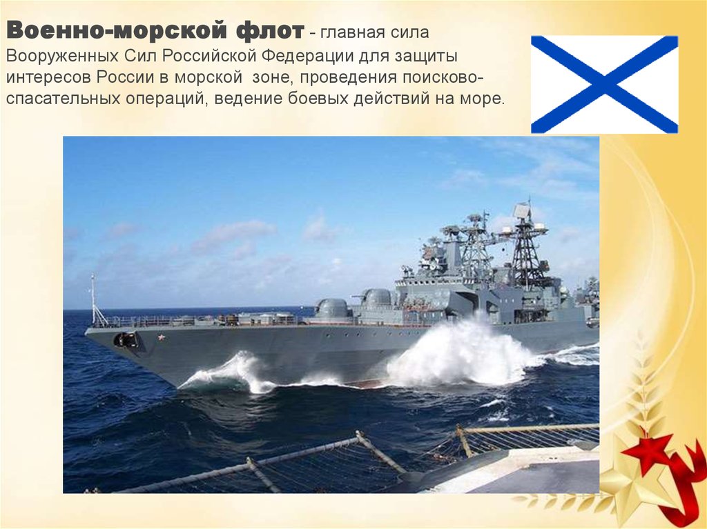 Военно морской флот картинки для детей