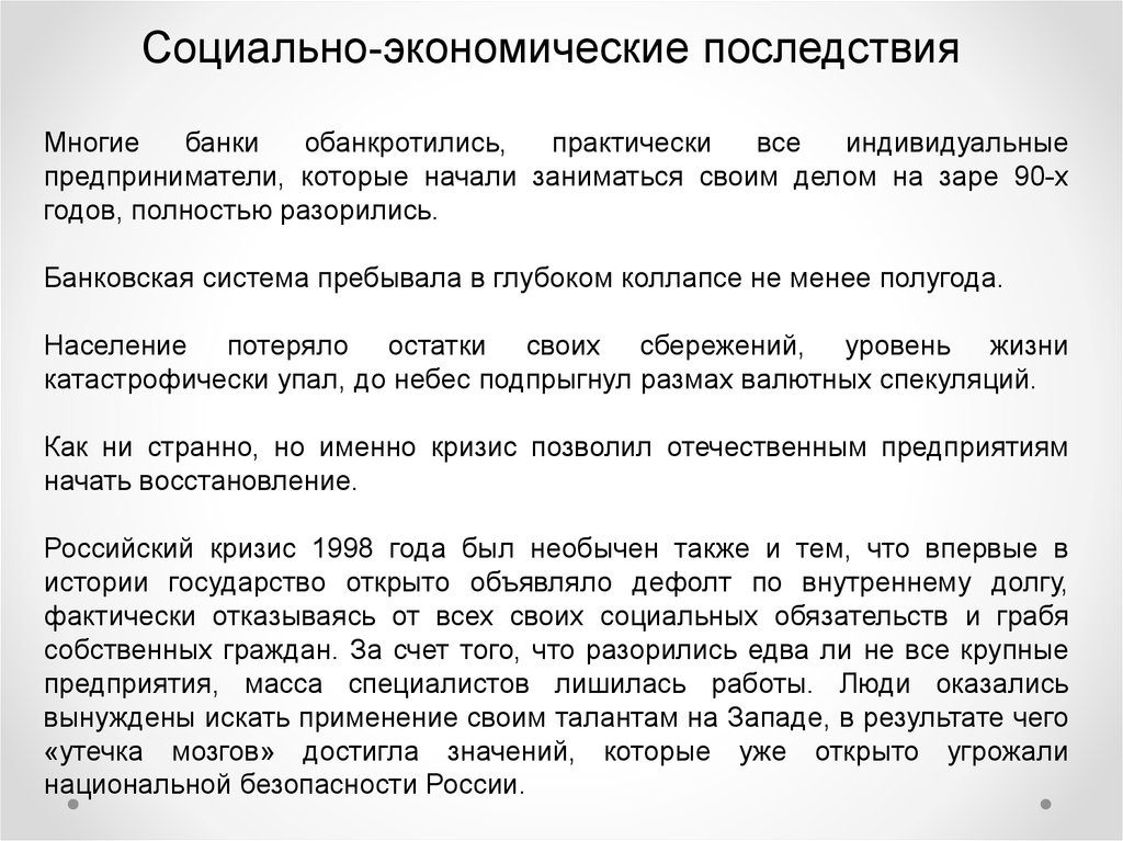 Презентация кризис 1998 года