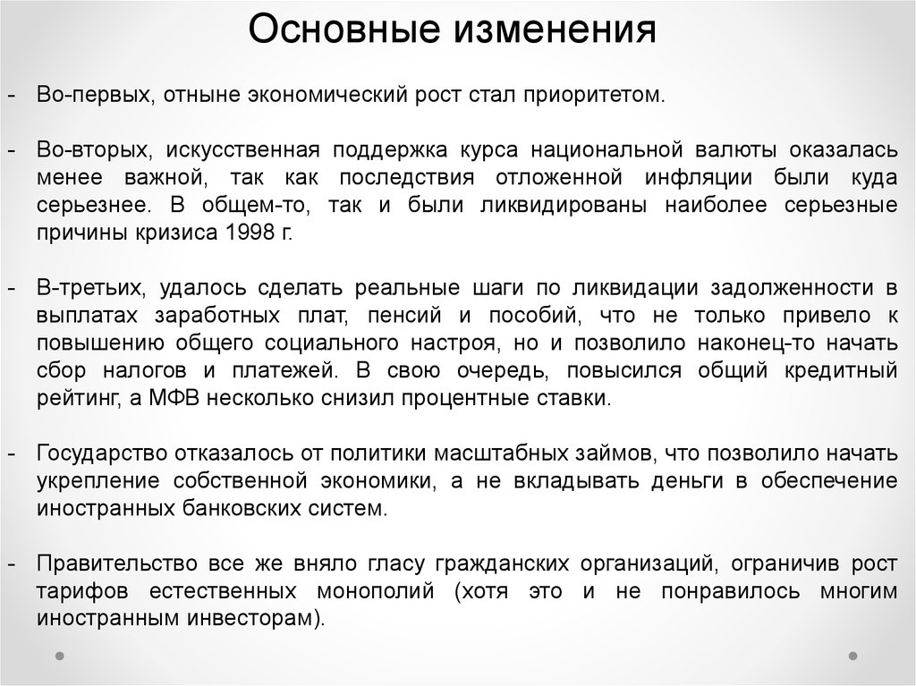 Финансовый кризис в россии в 1998 презентация