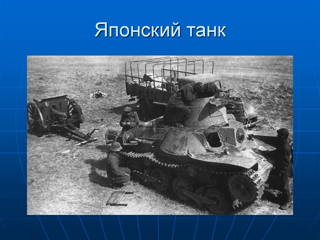 Японский танк