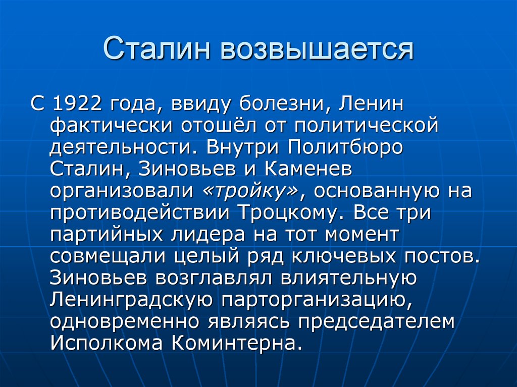 Сталин возвышается