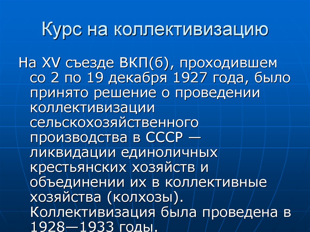 Xv съезд вкп б первоначальный план коллективизации