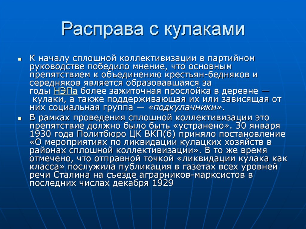 Расправа с кулаками