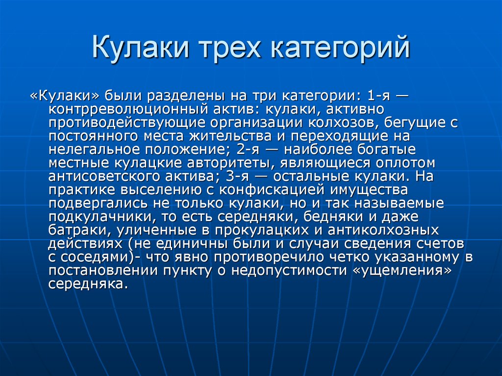 Кулаки трех категорий