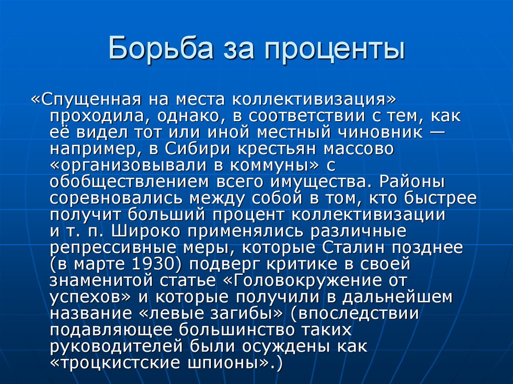 Борьба за проценты