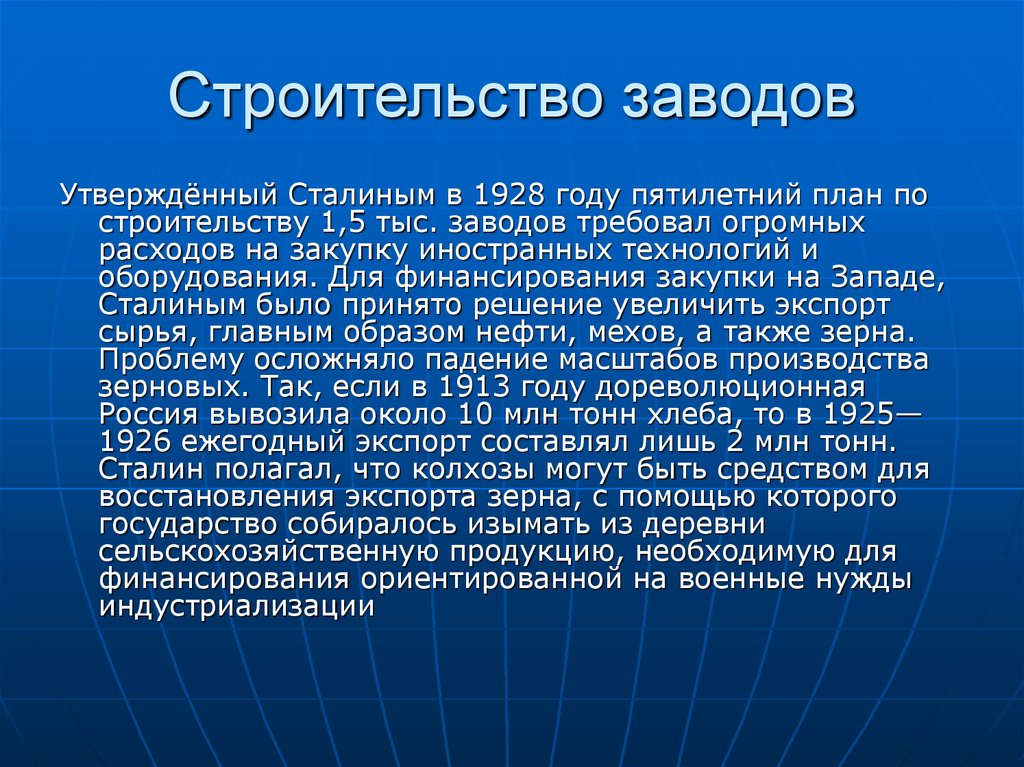 Строительство заводов