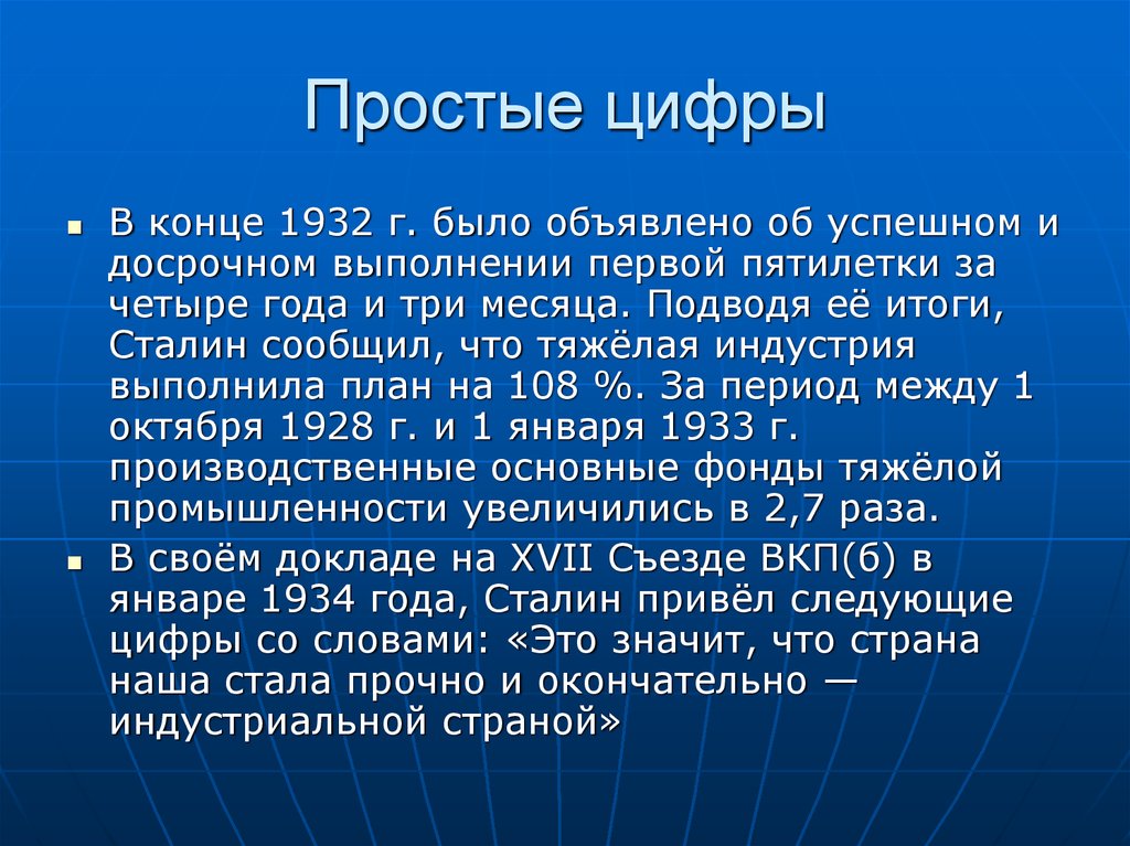 Простые цифры