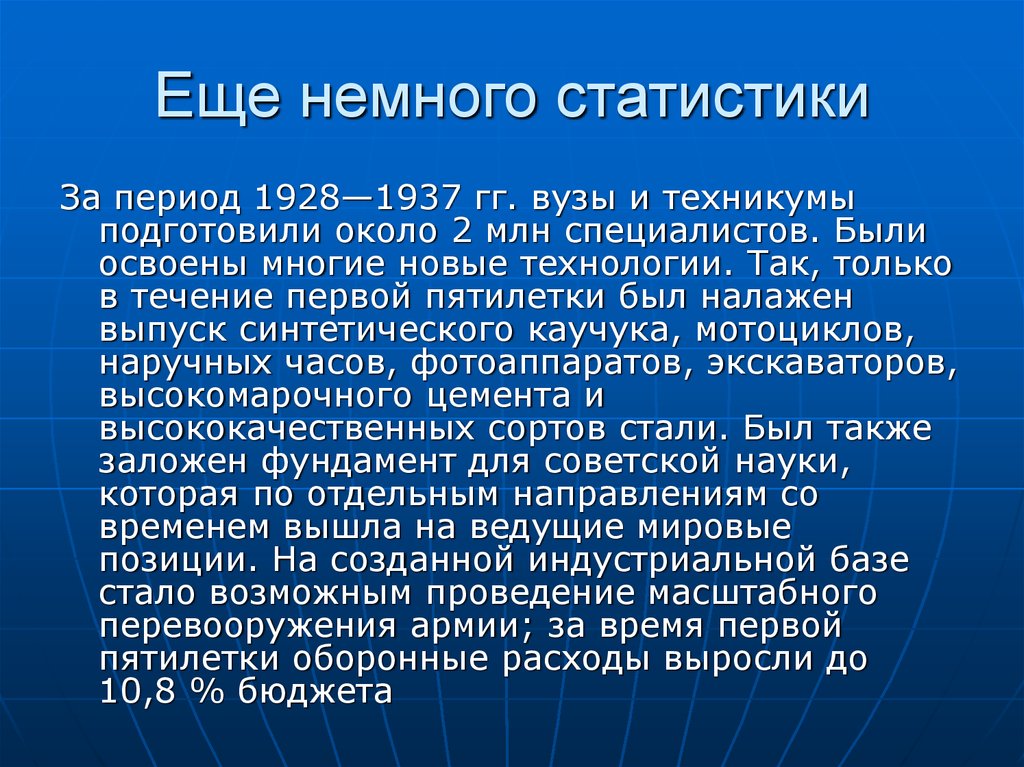 Еще немного статистики