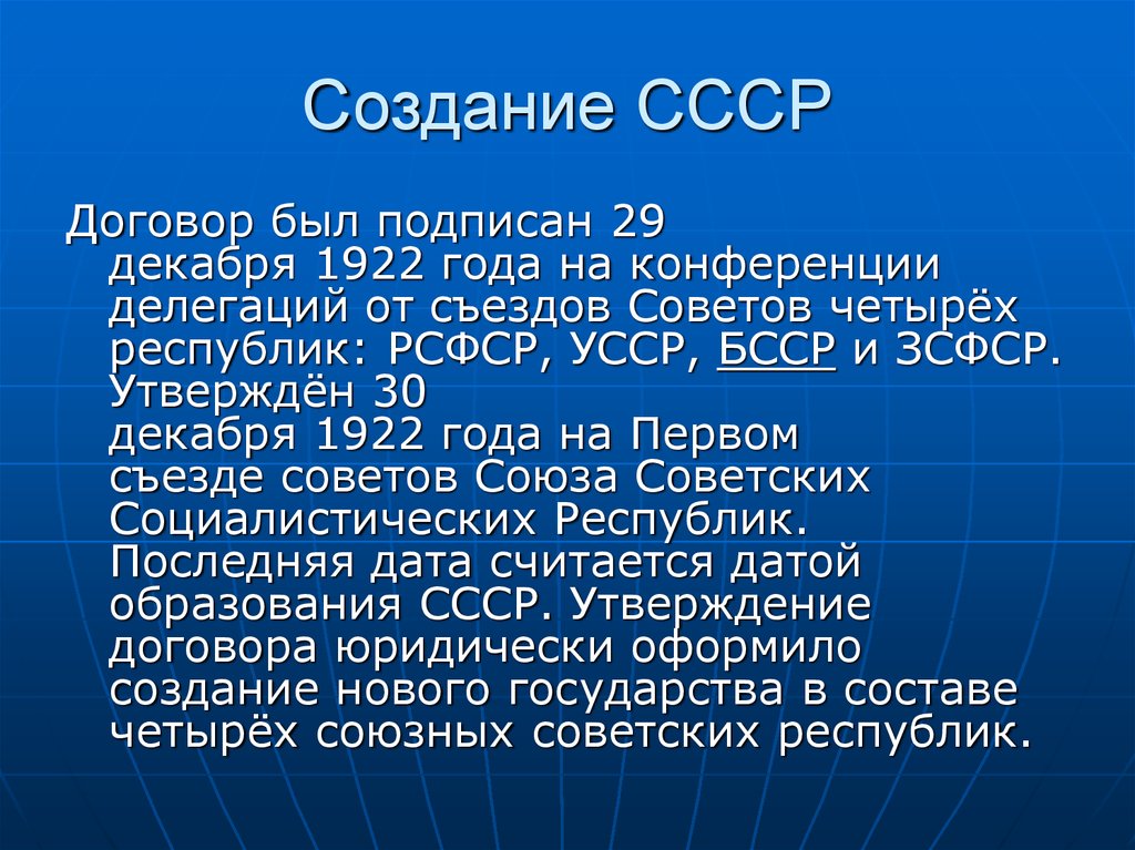 Ссср число. Создание СССР. Создание СССР В 1922. Образование СССР Дата 1922. Построение СССР.