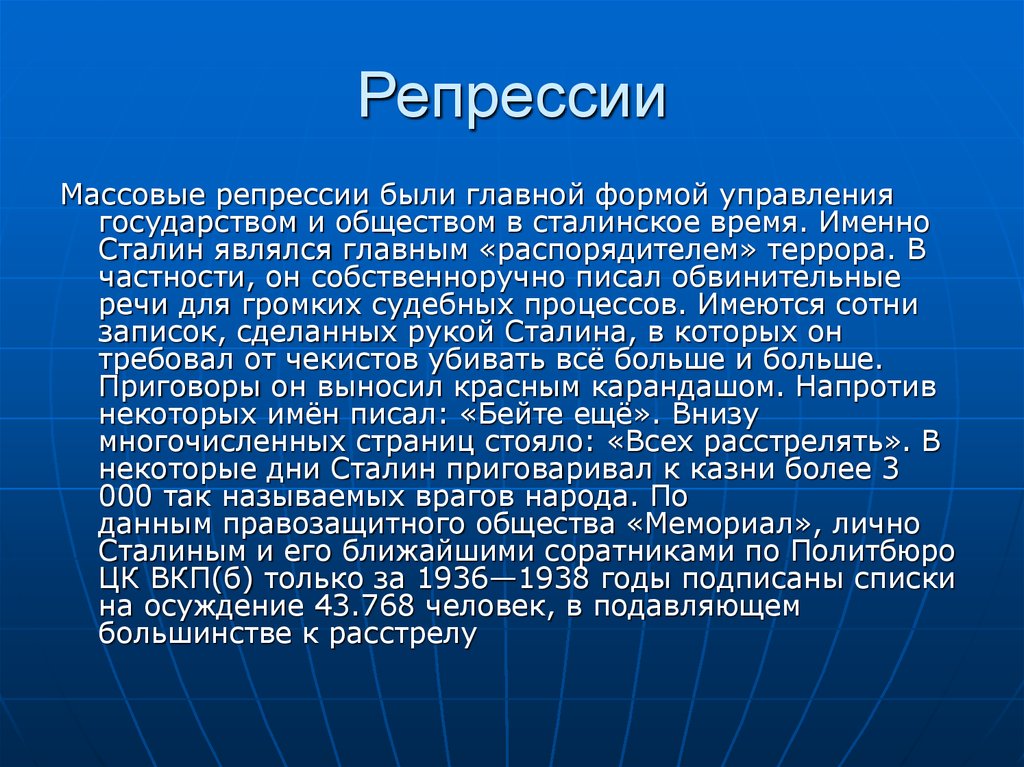 Сталинские репрессии это. Этапы репрессий. Массовые репрессии Сталина. Репрессии 1936-1938 гг. Репрессии 1936.