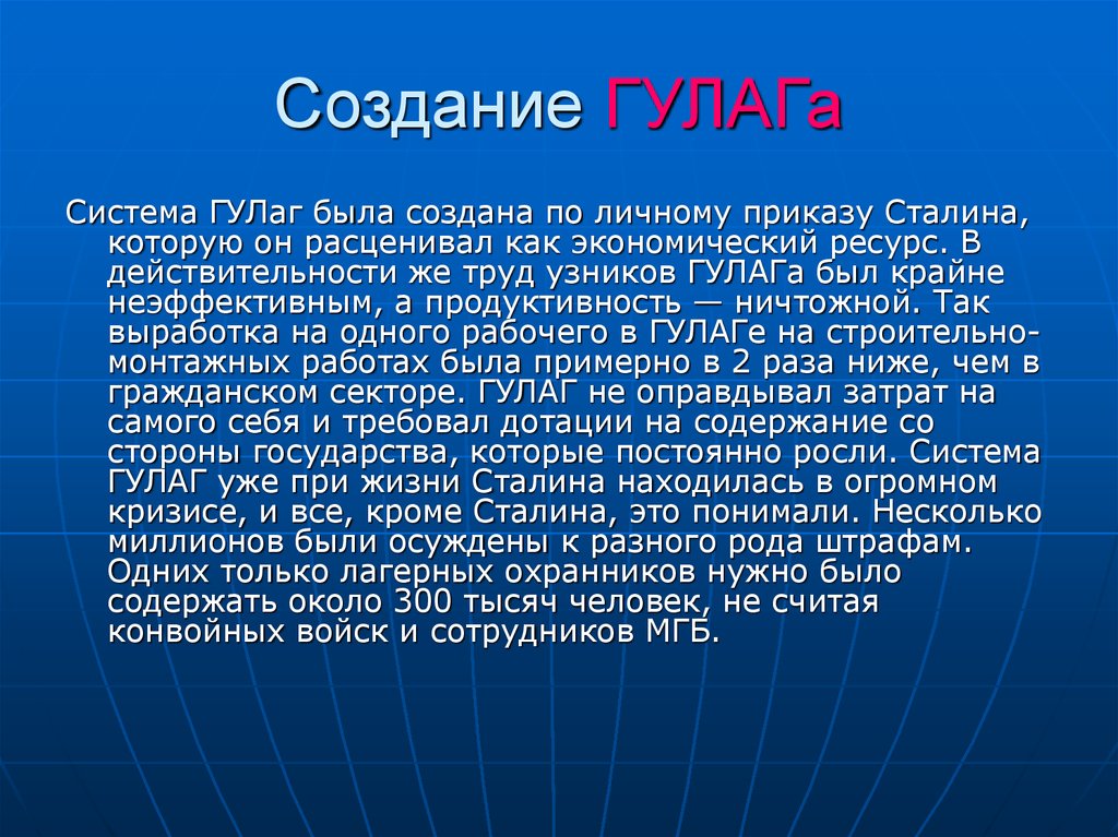 Гулаг в системе советской экономики презентация