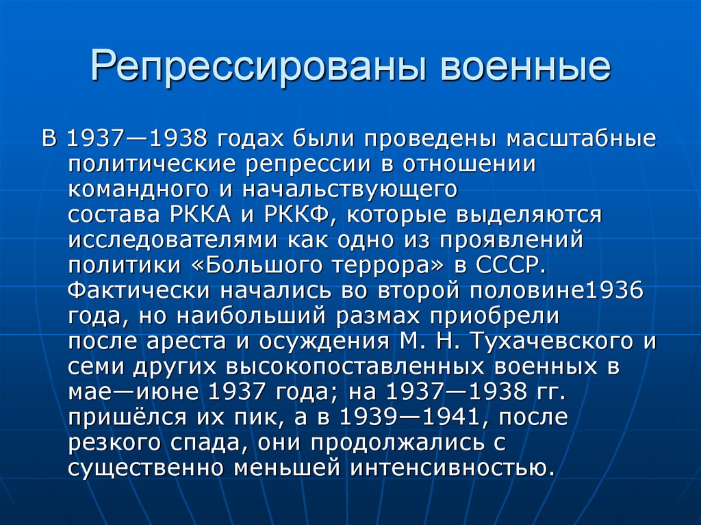 Большой террор 1937 1938 презентация