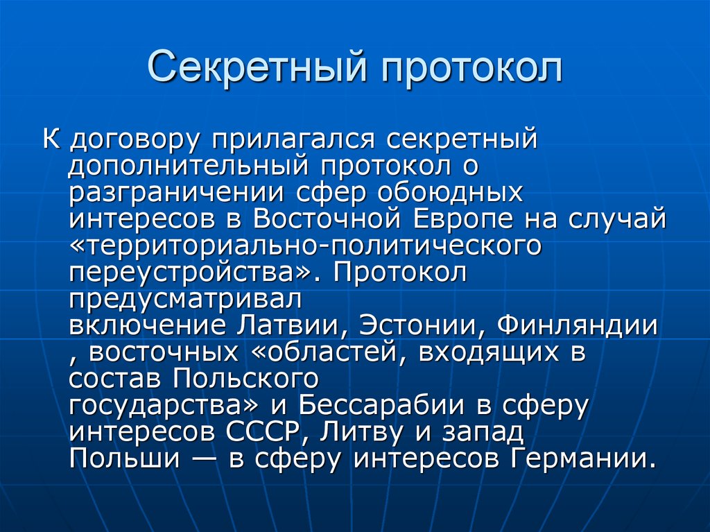 Дополнительный протокол