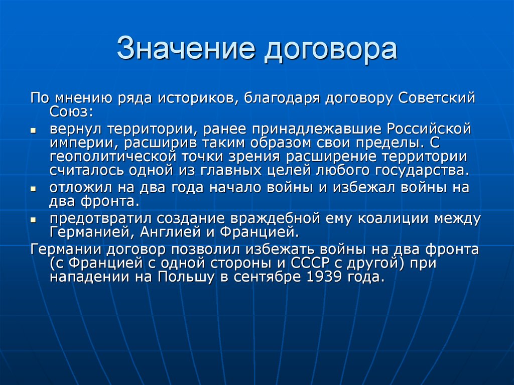 По мнению ряда. Значение договора. Значение соглашений. Значение сделок. Роль договора.