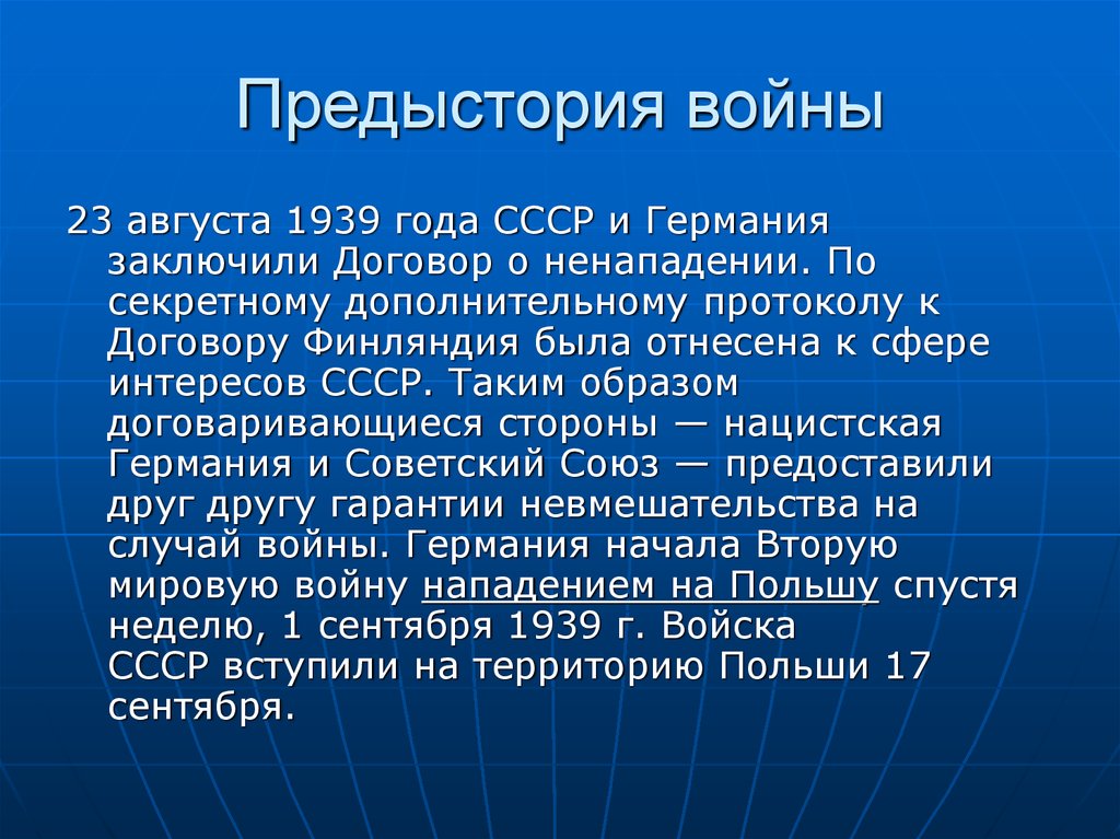 Предыстория войны