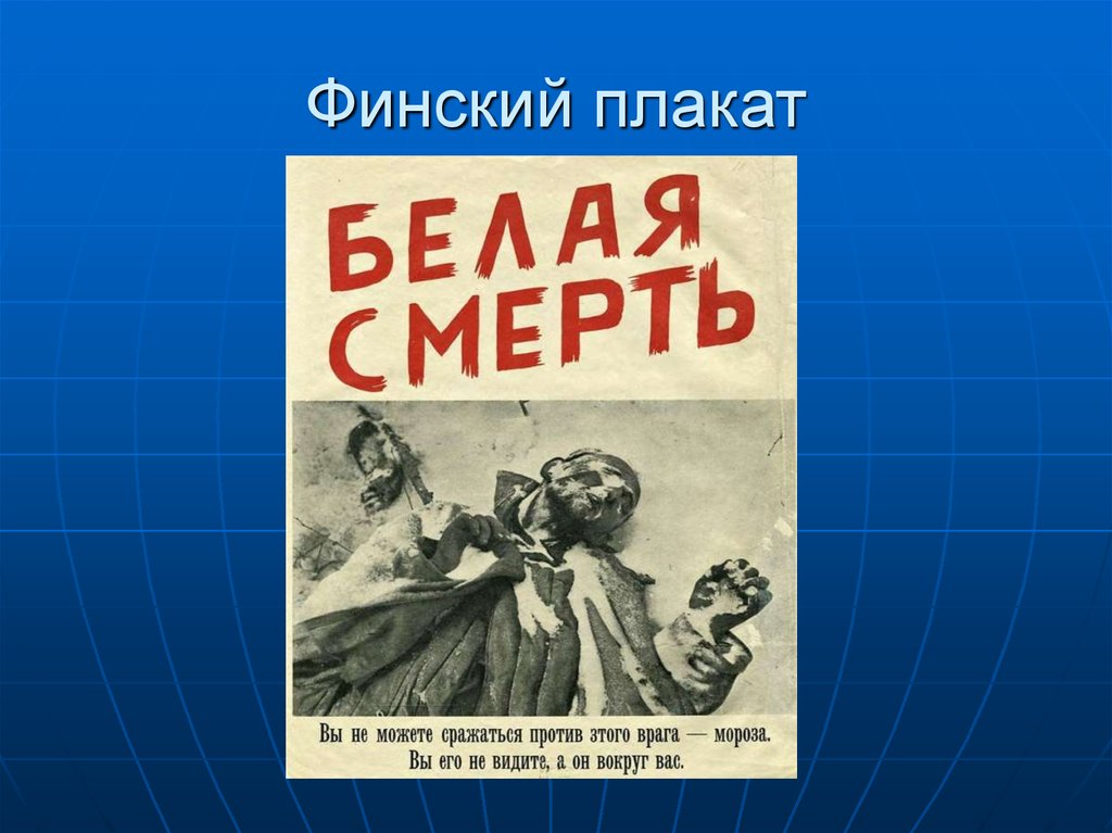 Финский плакат