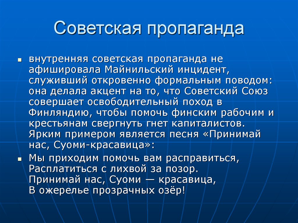 Советская пропаганда