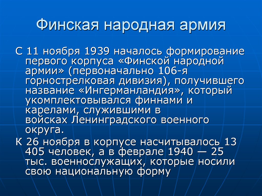 Финская народная армия