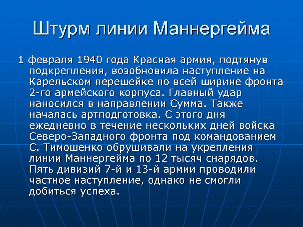 Штурм линии маннергейма картина