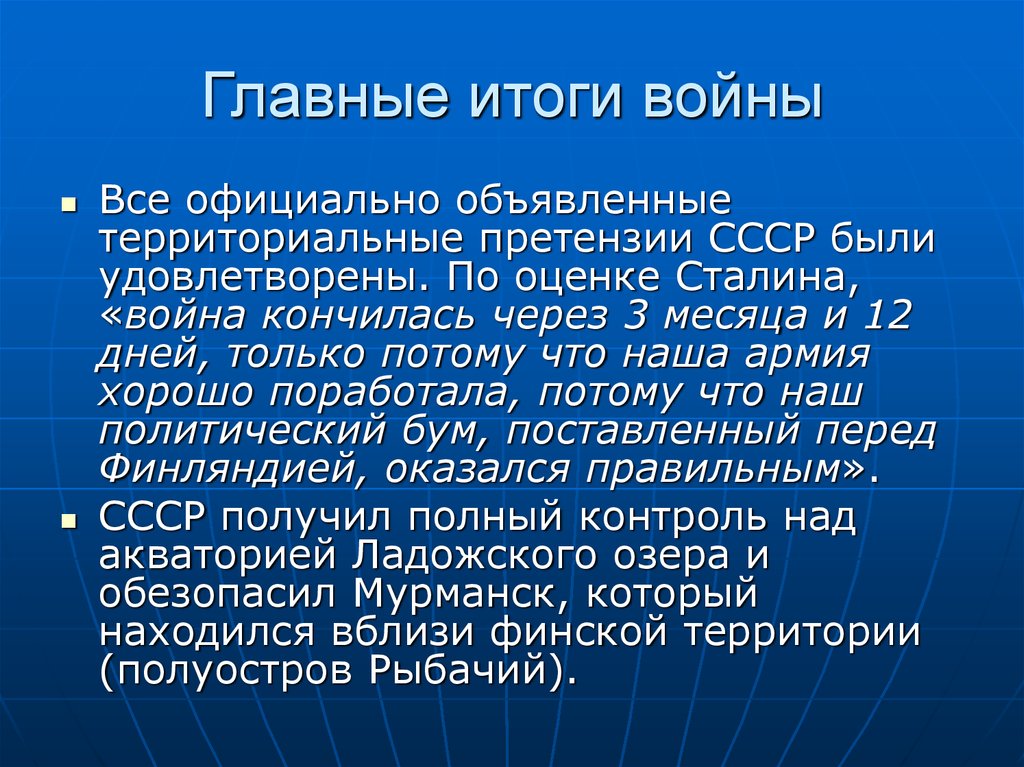 Главные итоги войны