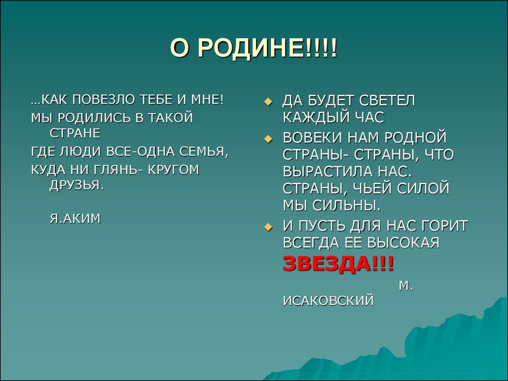 Стих про казахстан. Стихи про Казахстан. Моя Родина Казахстан стих. Стих про родину Казахстан. Стихи про Казахстан на русском.