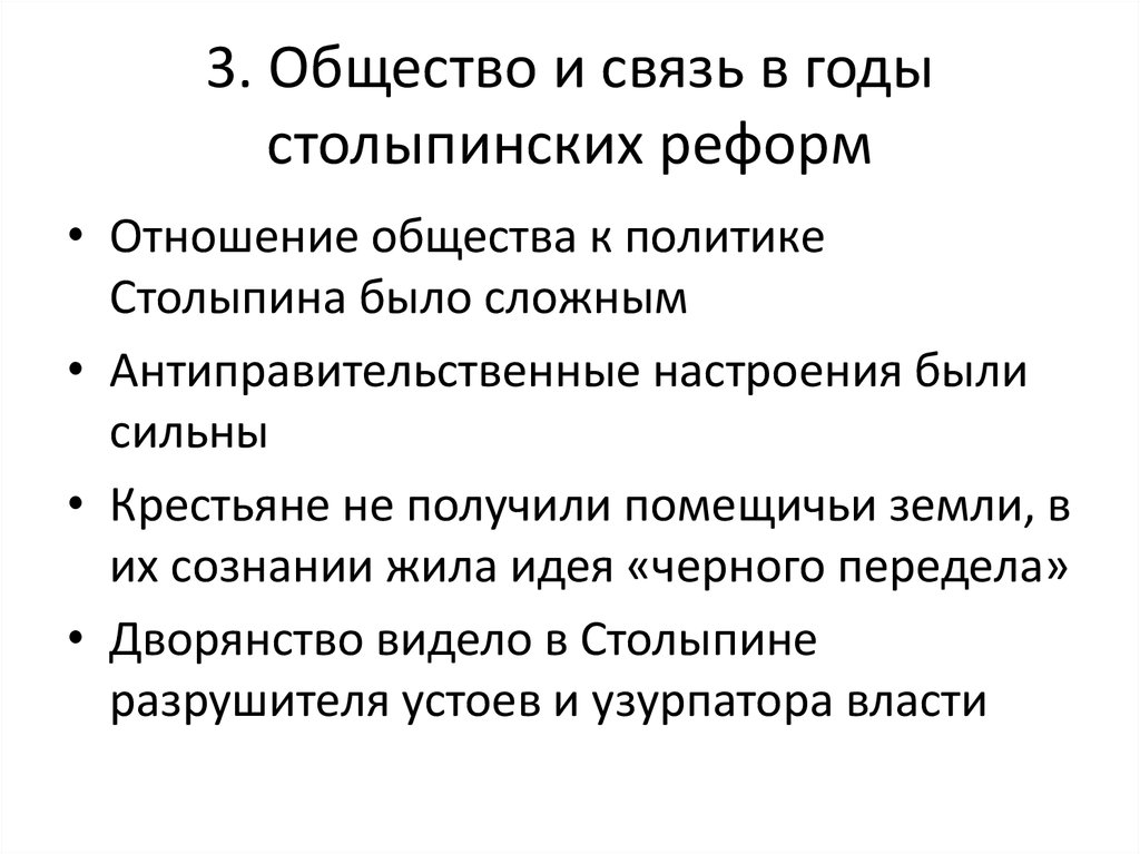 Общество и власть после революции презентация