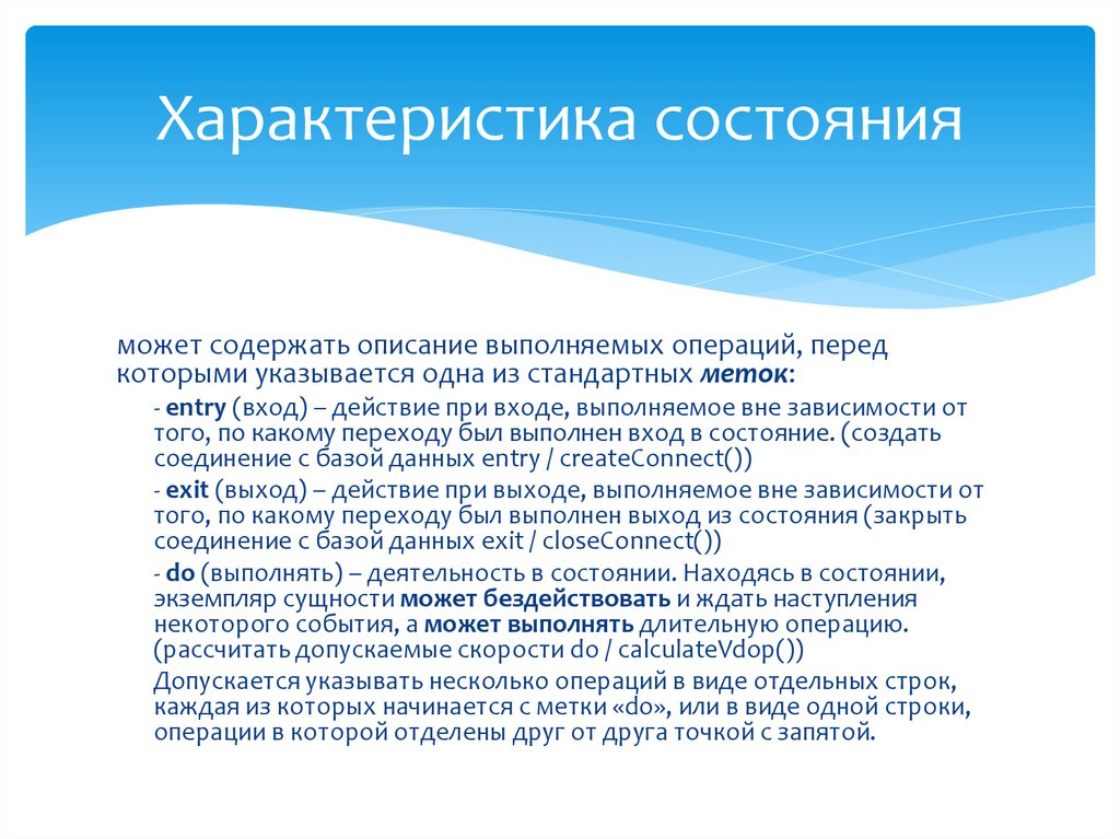 Содержит описание. Параметры характеризующие состояние ПЗП. Характеристика состояний. Состояния характера. Развернутая характеристика состояния.