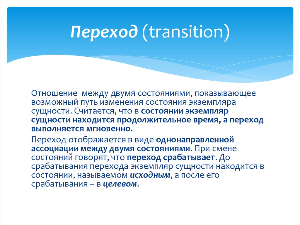 Вид перехода в презентации