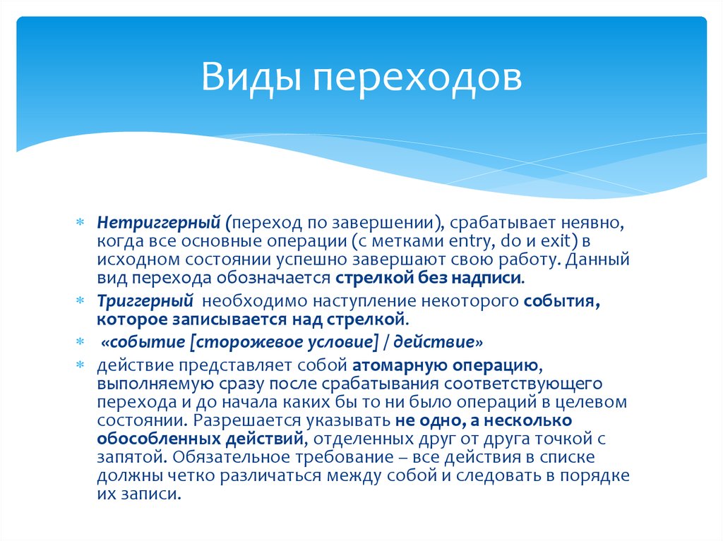 Виды переходов